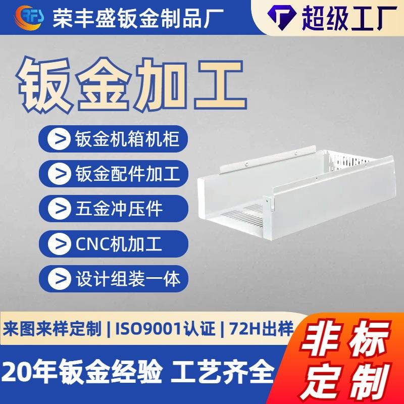 佛山非标钣金加工激光切割数控折弯件不锈钢板材钣金件加工定做