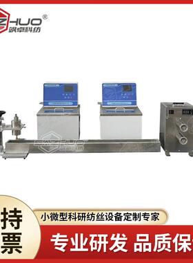 科纺湿法纺丝机SZ-WSFL87400气压式极简纺丝线小科研实验设备