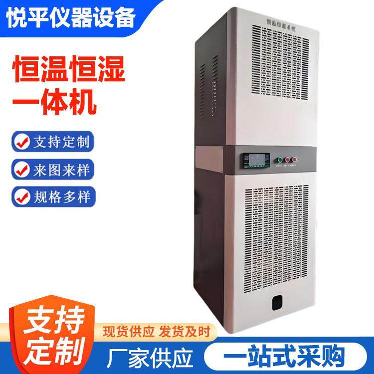 展柜恒温恒湿一体机恒温恒湿空调酒窖空调机房空调恒温恒湿一体机