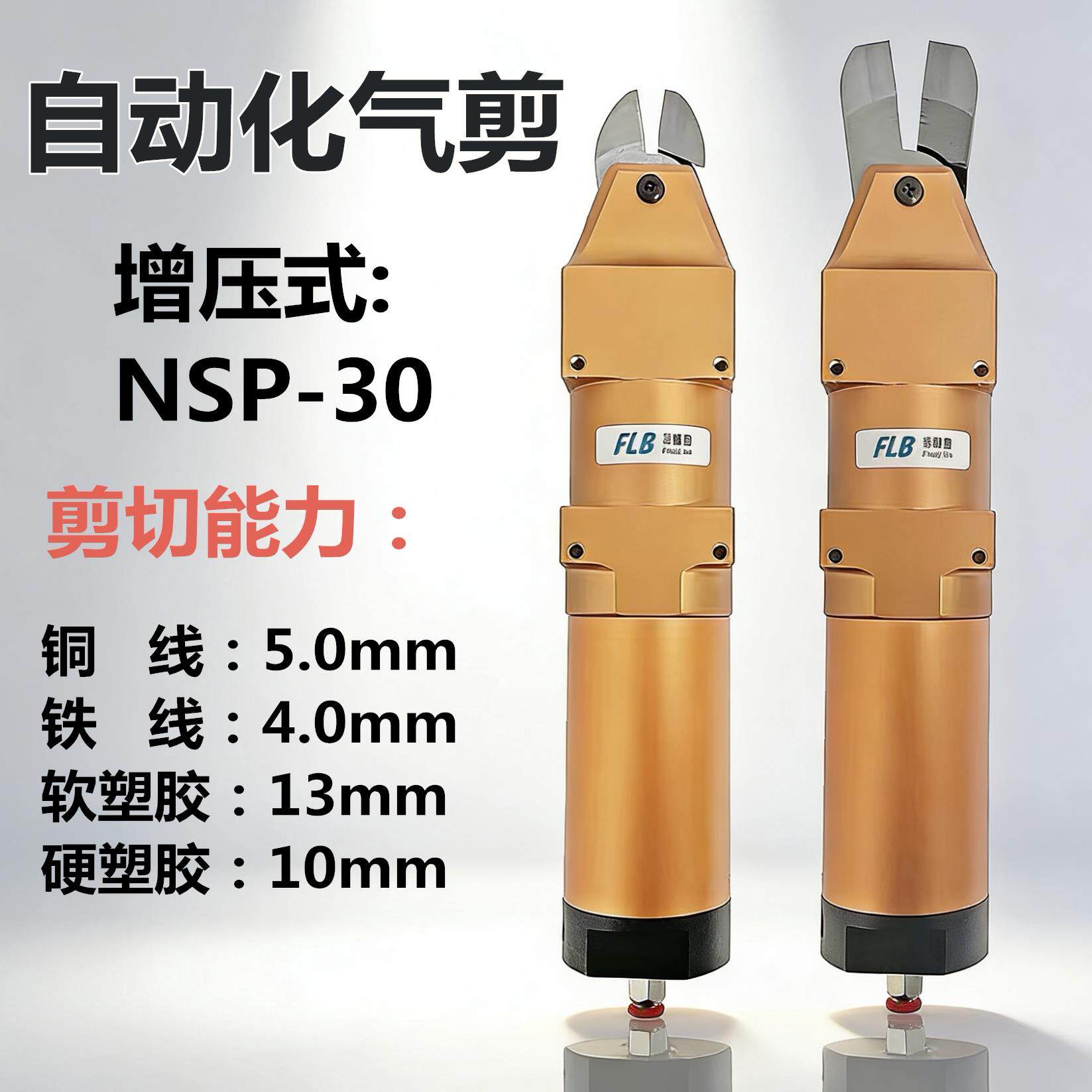 自动化气动剪刀 NSP-30增压式气动水口剪 大力剪钳机械手配套气剪