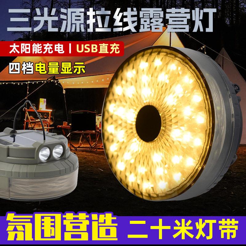 新款露营卷尺收纳氛围灯太阳能20米照明露营灯LED野营灯串帐篷灯