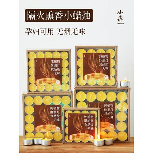 In Forest小森天然无烟无味小茶蜡家用保温加热煮茶植物香薰蜡烛