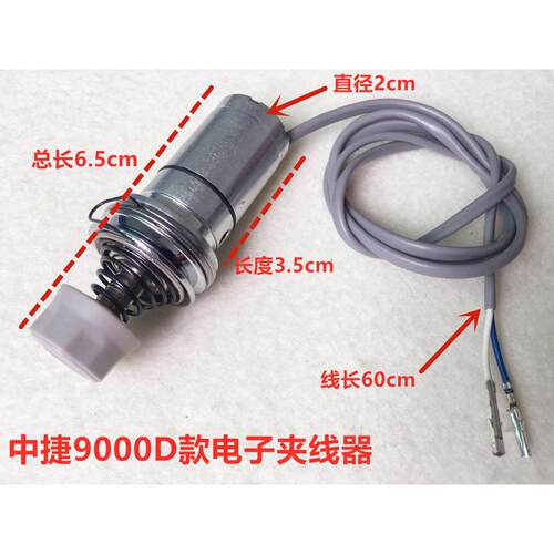 中捷9000D电脑平车电子夹线器宝宇一体机吸线松线器缝纫机夹线器