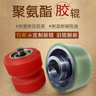 定制聚氨酯胶辊无动力滚筒矽橡胶辊PU滚筒托辊压辊轴滚轮旧辊翻新
