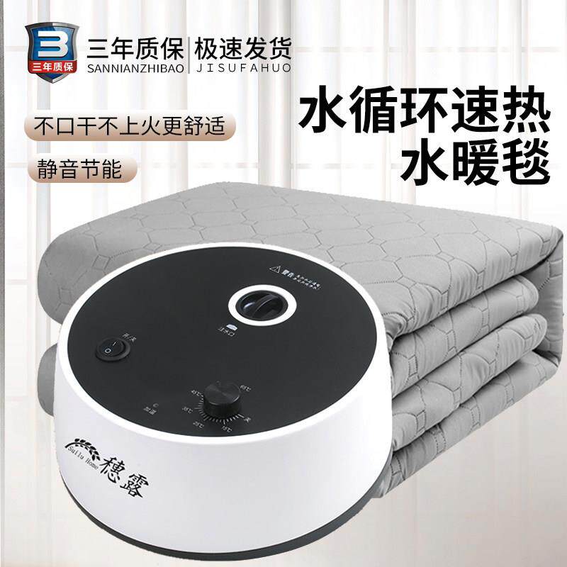 水暖毯双人水循环电热毯子单人学生宿舍水电褥子加热智能调温穗露