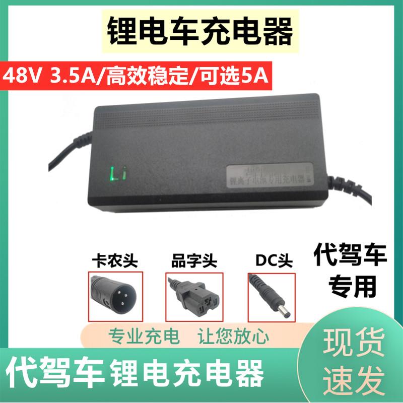48V代驾车载充电器 1314串代驾车锂电池充电器54.6V58.8v3.5A5A快
