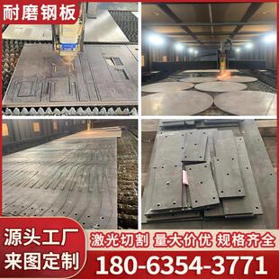 耐磨钢板NM400/NM500/NM360//NM450无磁MN13/MN16耐磨板激光切割