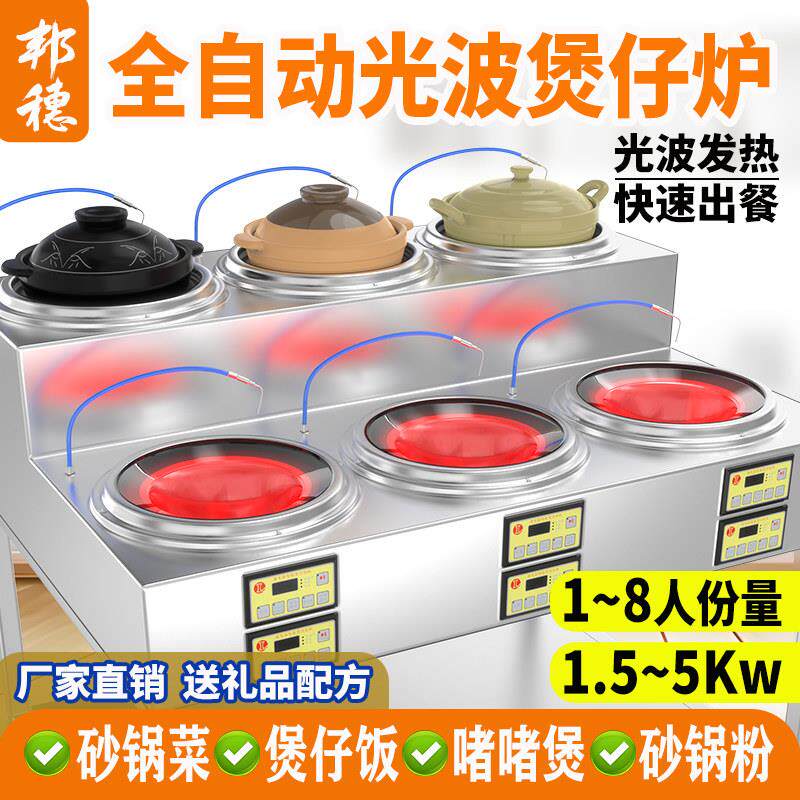 邦穗全自动智能煲仔饭机商用传统复古砂锅电煲仔炉专用光波黑晶炉