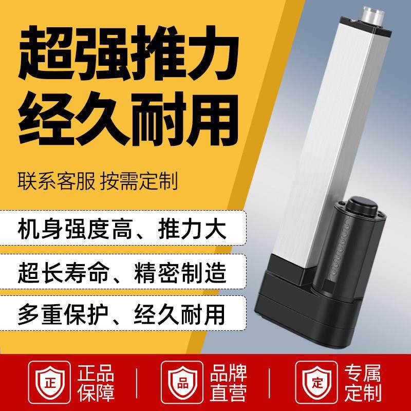 电动推杆伸缩杆工业级大推力12v直流往覆电机直线行程升降杆IP800