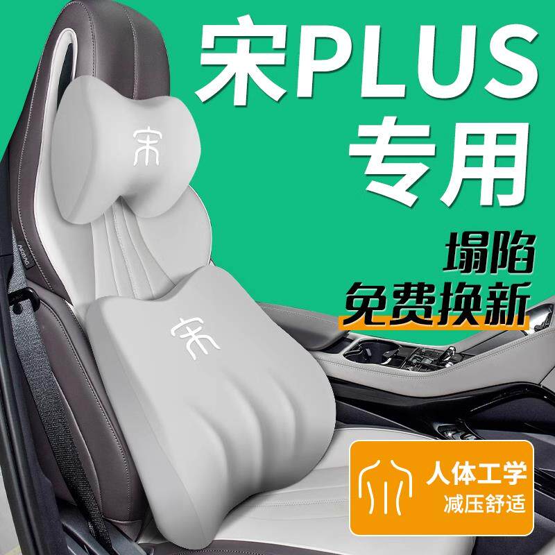25款比亚迪宋plusdmiEV专用汽车头枕腰靠plus护颈枕座椅靠枕靠垫
