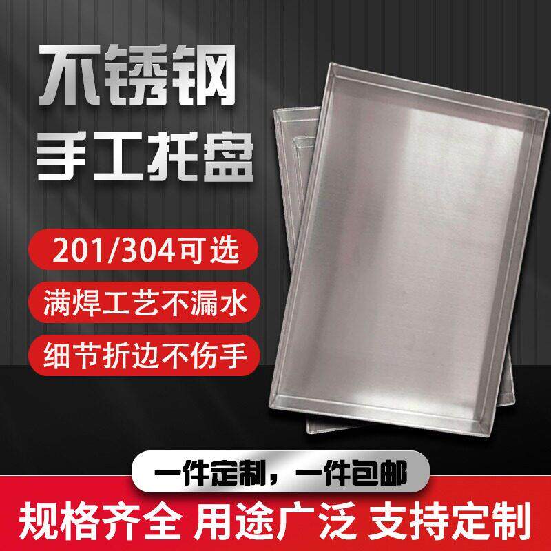 宠物笼托盘不锈钢狗笼子接尿盘底盘接粪盘可定制接尿盆水盆方形盘