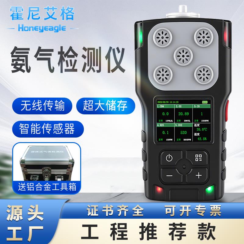 泵吸扩散一体式氨气检测仪鸡舍养殖场NH3四氢噻吩臭氧浓度报警器