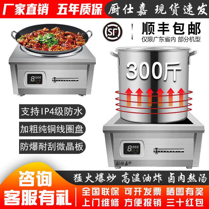 大功率商用电磁炉8000W平面卤煮煲汤炉6KW凹面爆炒炉15千瓦猛火灶