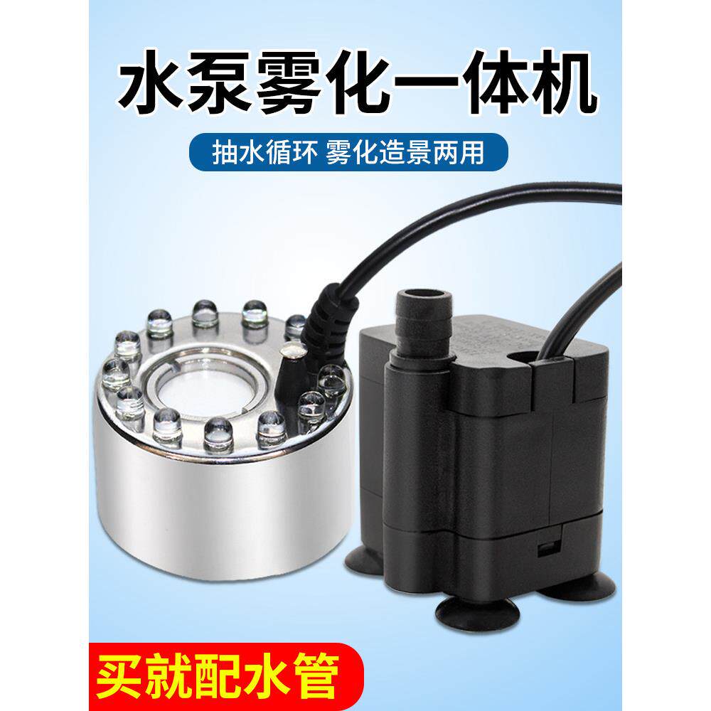 假山盆景水泵抽水雾化一体机循环流水摆件鱼缸茶几造雾器加湿造景