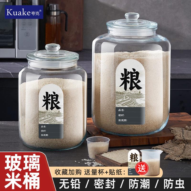 玻璃装米桶家用食品级防虫防潮密封米缸五谷杂粮米箱面粉储存罐桶