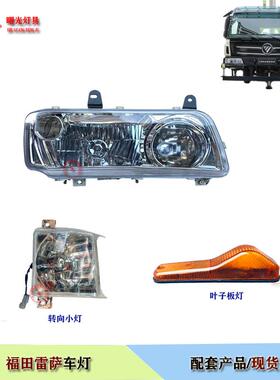 福田雷萨起重机吊车25Q5/25X5大灯总成方向灯小灯雷萨吊车配件