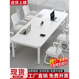 会议桌长桌现代简约办公桌子洽谈桌椅组合小型工作台办公室长条桌