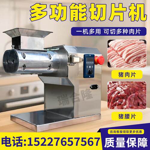 多功能鲜肉切片机牛羊肉切片机切丝机火锅店仿手工切片机鲜肉切片