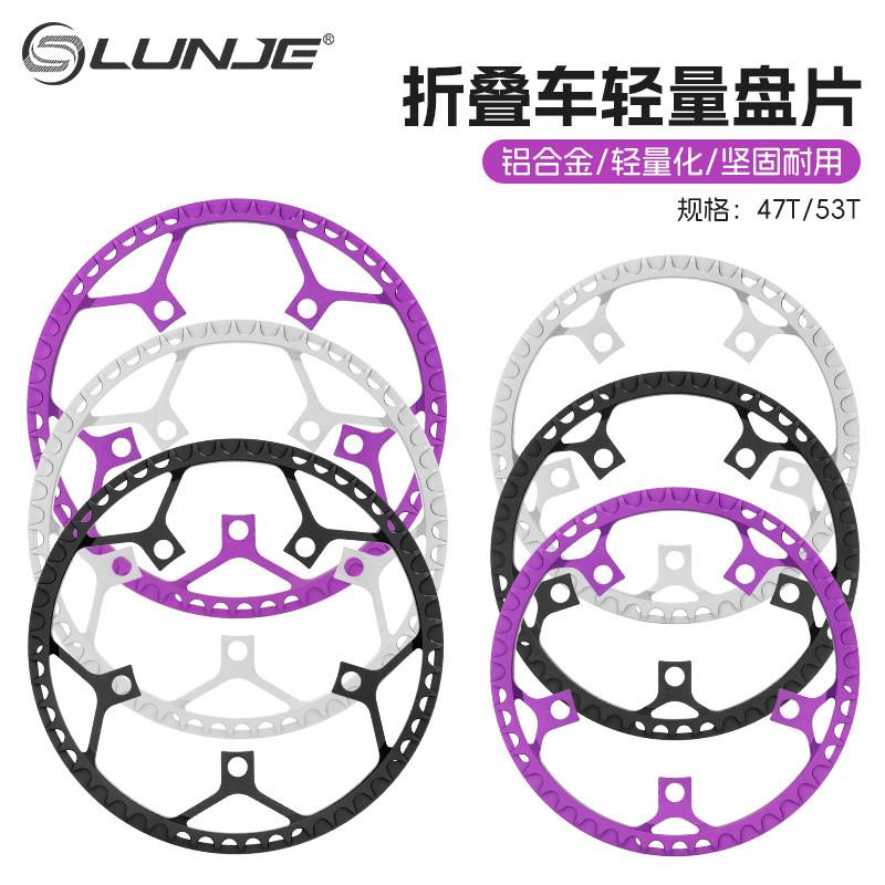 LUNJE轮迹 折叠车自行车碟片130BCD单盘47/53齿超轻带护盘大齿盘