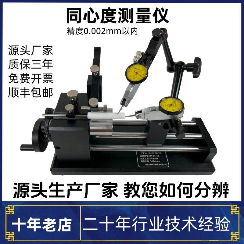 同心度测量仪同轴度测试仪高精度偏摆检查找正仪V型圆跳动检测仪