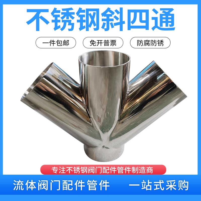 304316L不锈钢卫生级Y型斜四通镜面异形管件叉形四通焊接水管接头