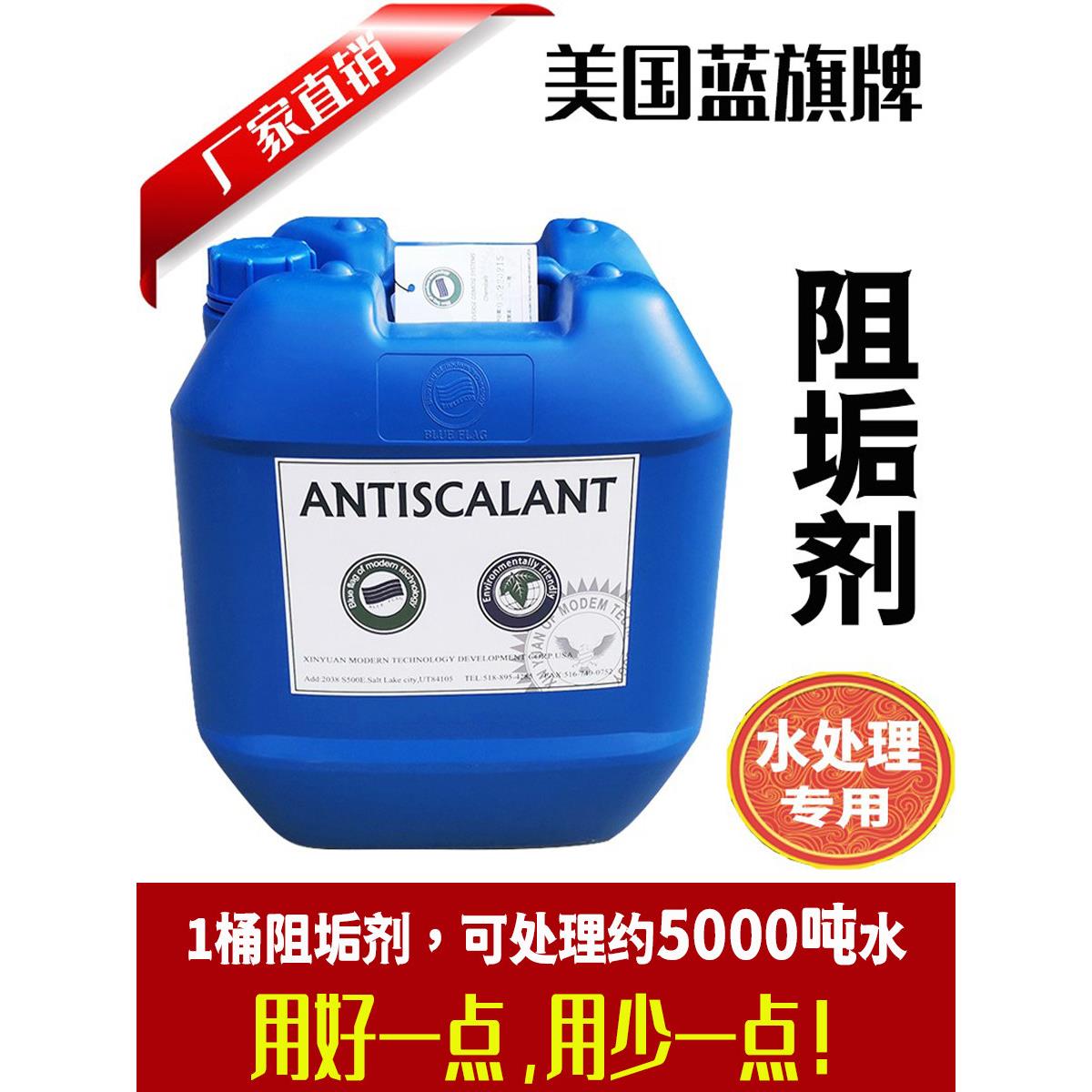 蓝旗反渗透水处理阻垢剂食品级PH调节剂BFP酸性碱性清洗还原除垢