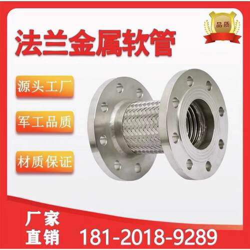 不锈钢法兰式金属软管 软连接 波纹管DN50 65 80 100 125 150 200