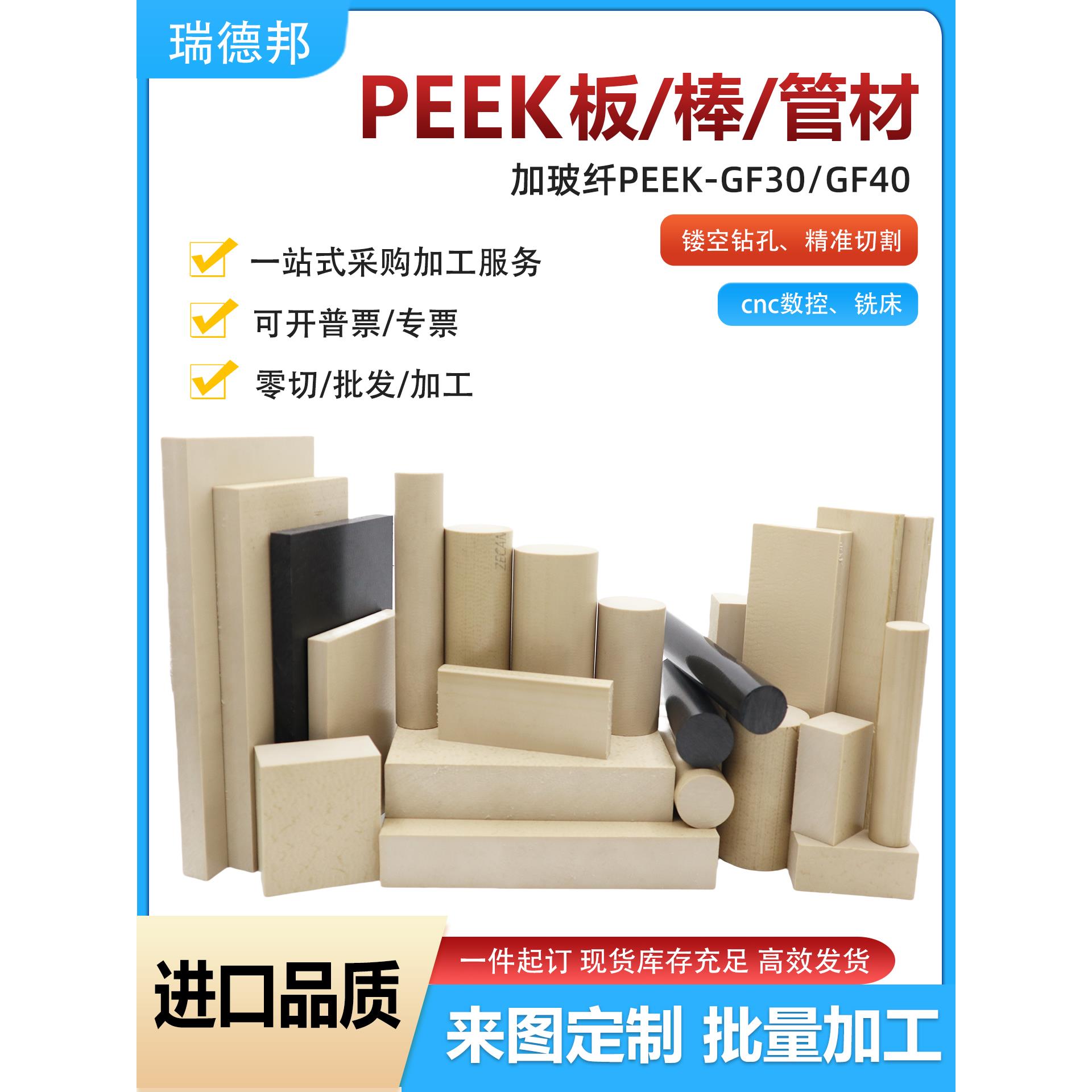 加玻纤PEEK板peek+gf30棒中研770GL30威格斯Victrex450GL30peek管