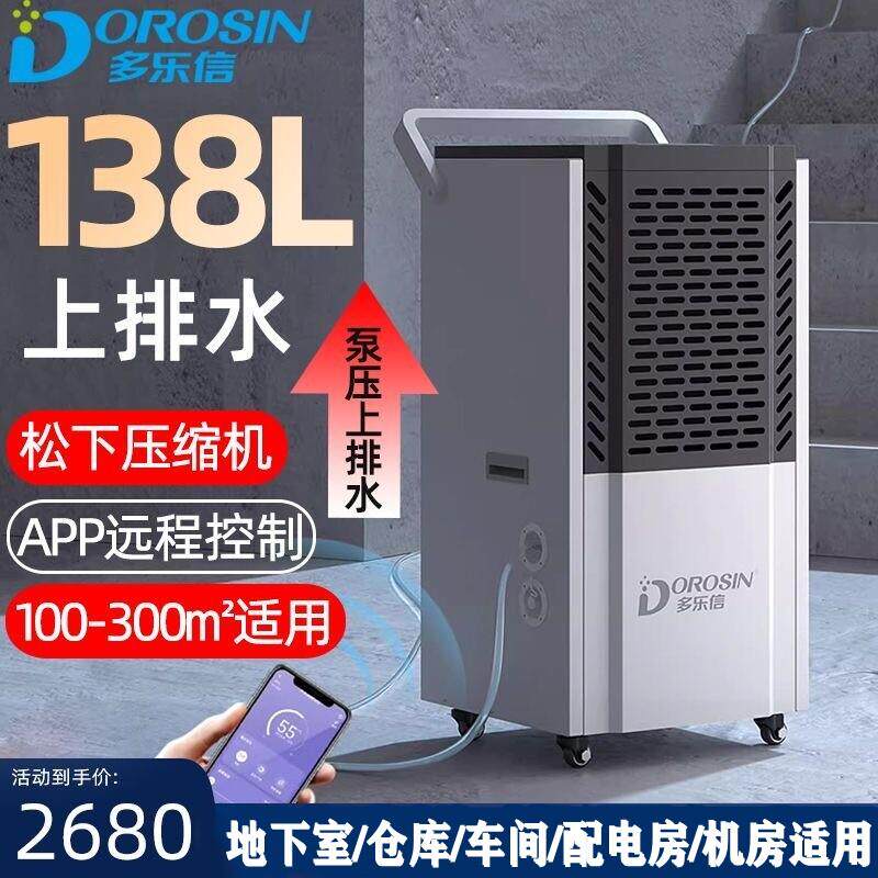 多乐信除湿机工业大功率地下室泵排除湿器仓库防潮抽湿吸湿干燥器