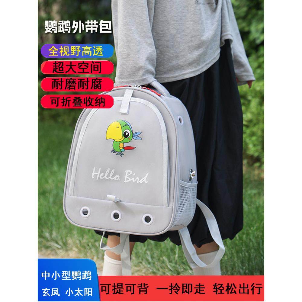 新型中小型鹦鹉郊游背包鸟袋便携式鸟笼可折叠透气黑凤凰和尚外卖,宠物/宠物食品及用品,鸟笼,淘宝优惠券,粉丝福利购,淘宝优惠卷