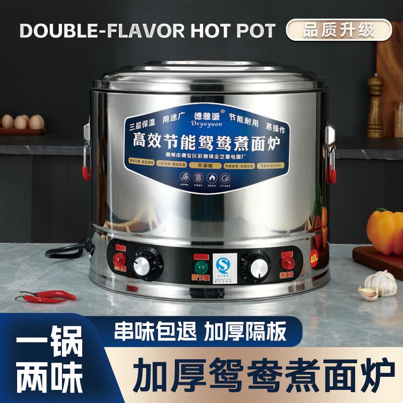 304钢鸳鸯煮面炉商用煮粥锅煮面桶锅蒸煮水饺熬汤粉炉麻辣烫电热