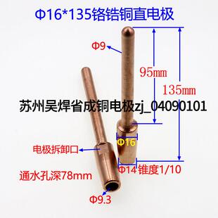 金属点焊机电极头碰焊机碰焊头电阻焊机铬锆铜中心尖直电极16*135