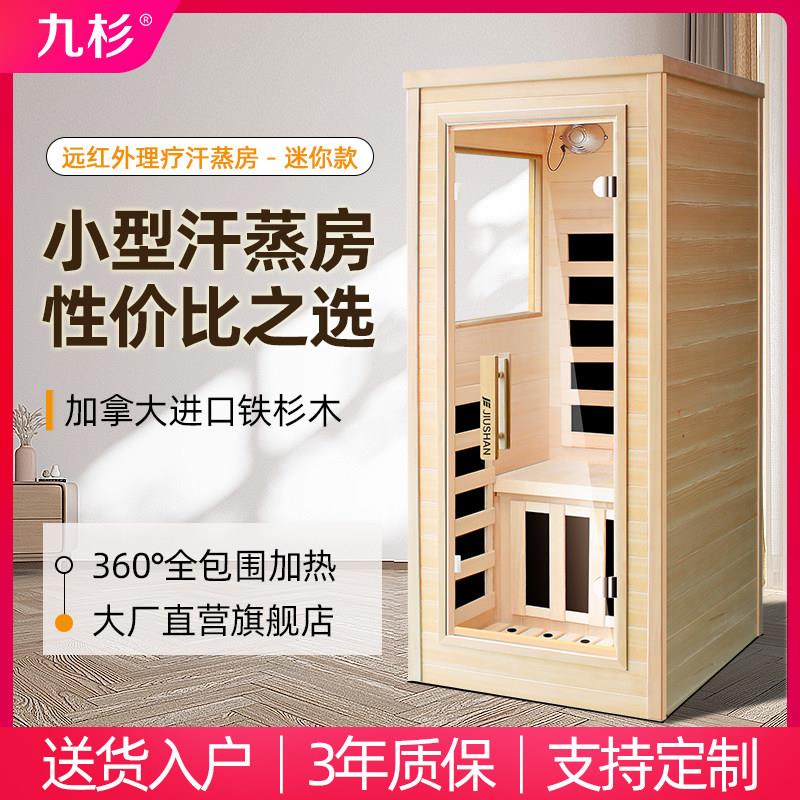九杉汗蒸家用全身汗蒸箱小型光波汗蒸房家庭远红外线桑拿房石墨烯