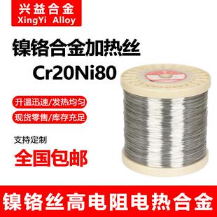 2080材质镍铬合金电阻丝 镍铬发热丝 镍铬加热丝 泡沫切割电热丝