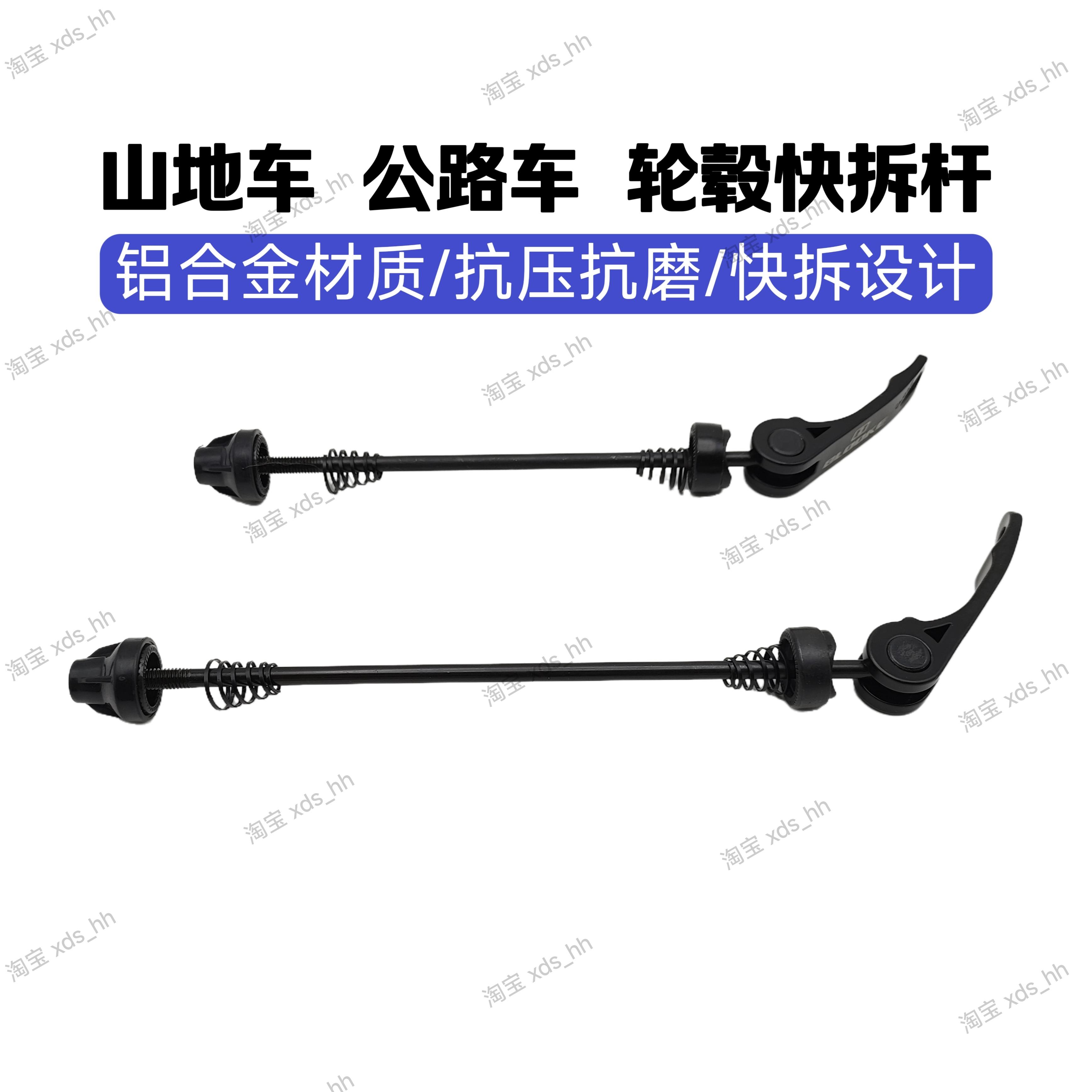 喜德盛RT280 RS350公路车快拆杆 黑客380/500山地车前后轮快拆杆