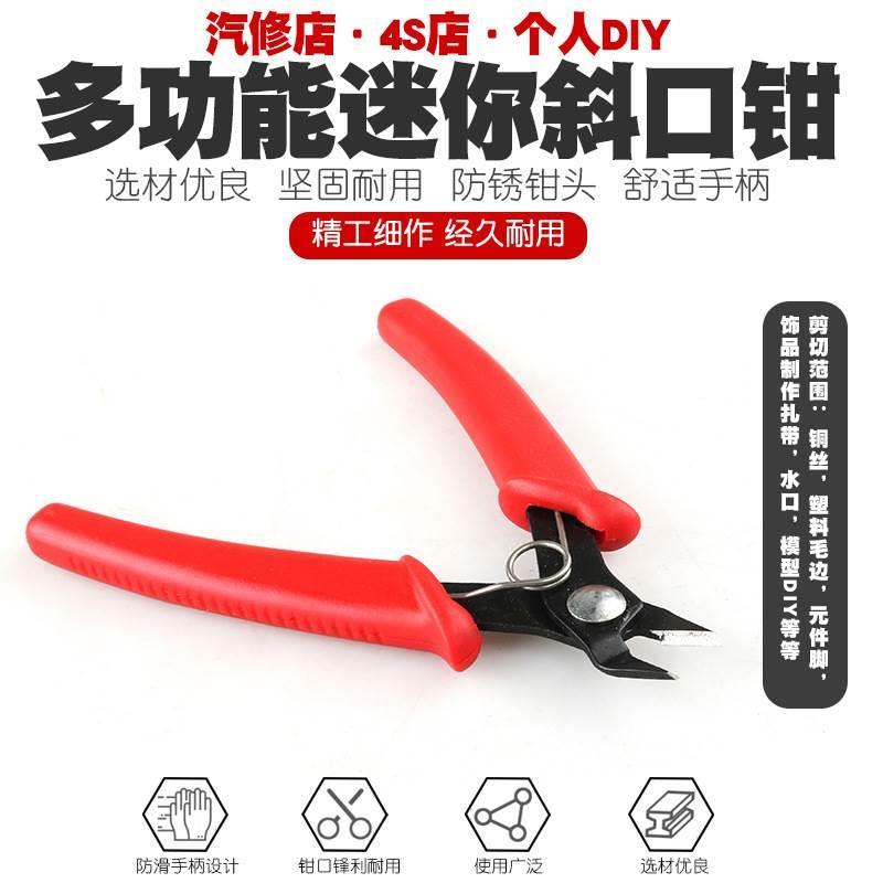 斜水型你嘴口钳钳钳迷口尖斜咀咀钳斜钳模钳电子钳汽车修理工具