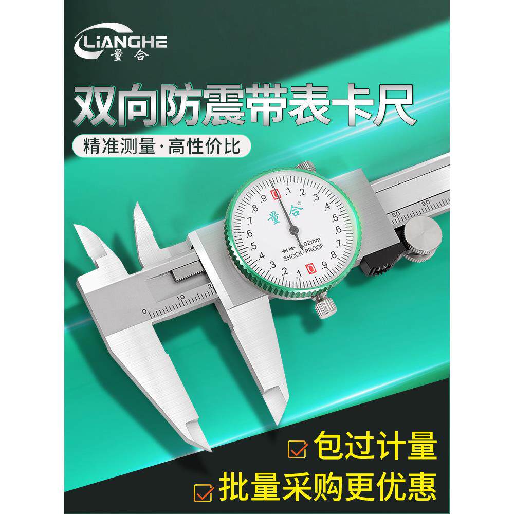 量合带表卡尺0-150-200-300mm高精度0.01代表不锈钢游标卡尺工业