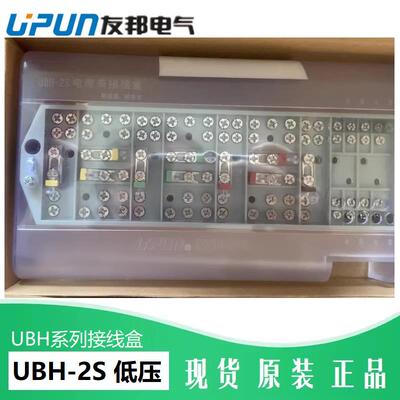 UBH-2S 上海友邦电气 电度表接线盒 三相四线防误操防窃电带通讯
