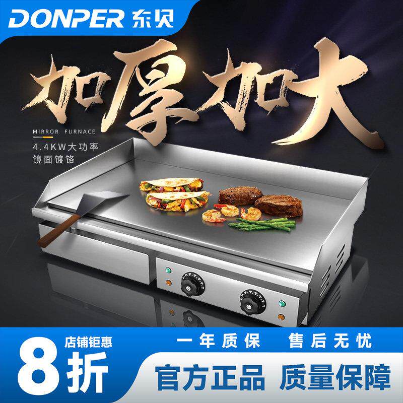 东贝电扒炉商用铁板烧铁板鱿鱼烤冷面葱抓饼机器趴炉设备加长820D