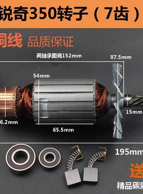适配锐奇7614N切割机转子355/350钢材机型材切割机转子7齿配件