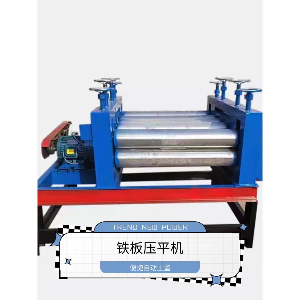 压平机小型电动压平机金刚网压平机电动不锈钢铝板压平机