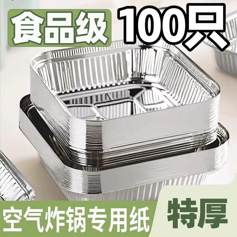 空气炸锅锡纸碗家用电烤箱烧烤锡箔纸盒加厚加大食品级专用锡纸盘