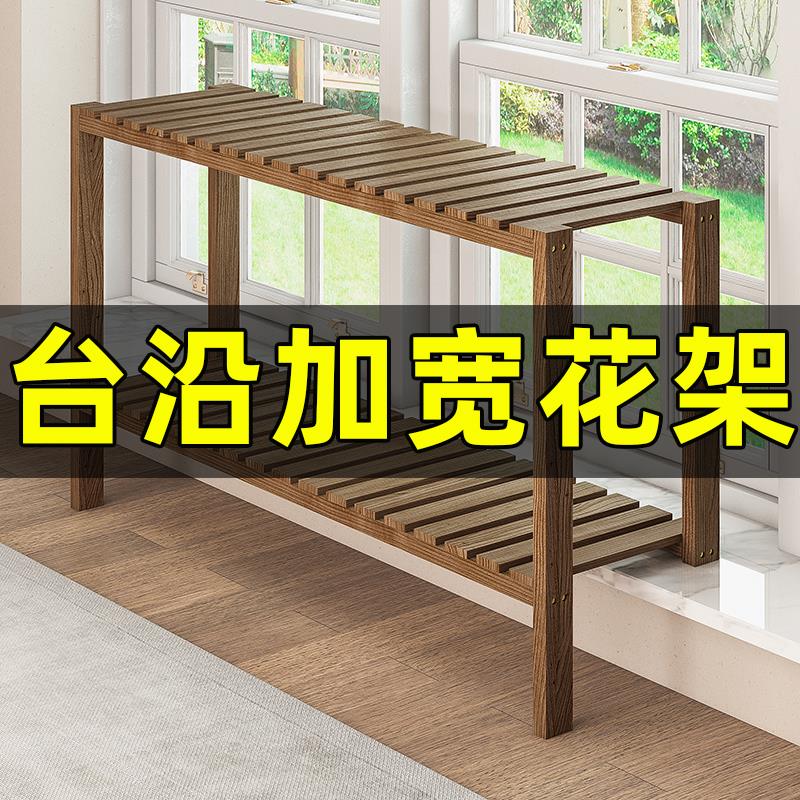 阳台台沿加宽台面花架实木多肉花盆架子窗台置物架落地延伸板改造