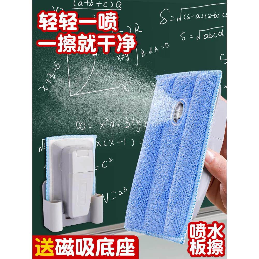 喷水板擦黑板擦磁性儿童家用教室水溶性无尘粉笔檫板擦可吸附水洗
