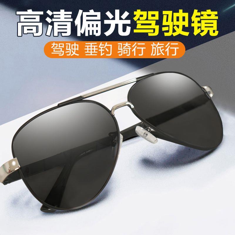 2026爆款太阳眼镜高清偏光时尚百搭不挑脸型日夜两用太阳眼镜