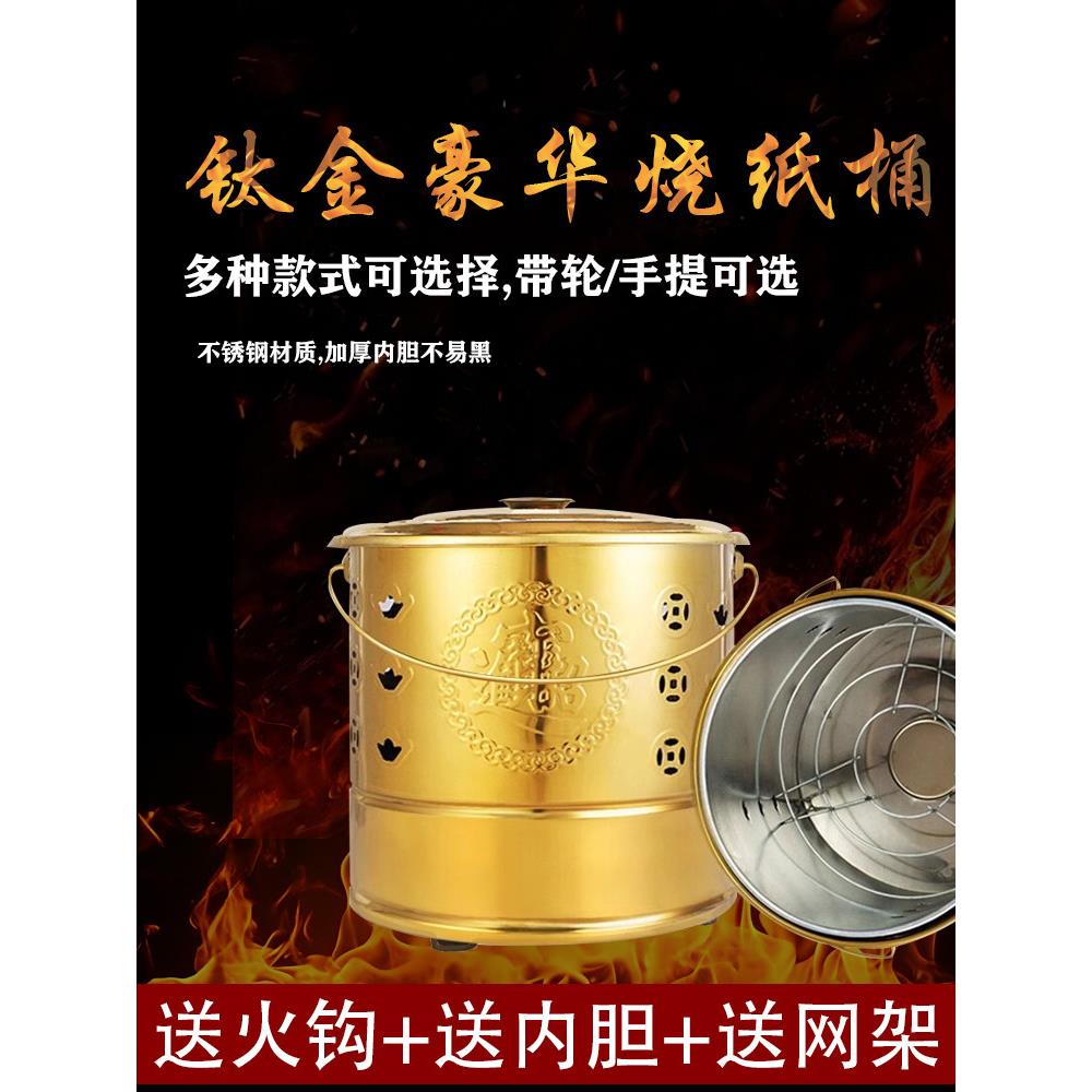 不锈钢烧纸桶烧经桶家用锡箔锭铁桶宝桶聚宝盆焚化炉烧金桶