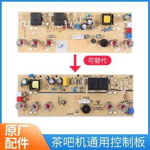 茶吧机电源板电脑版配件饮水机主板控制板线路板通用主板大全