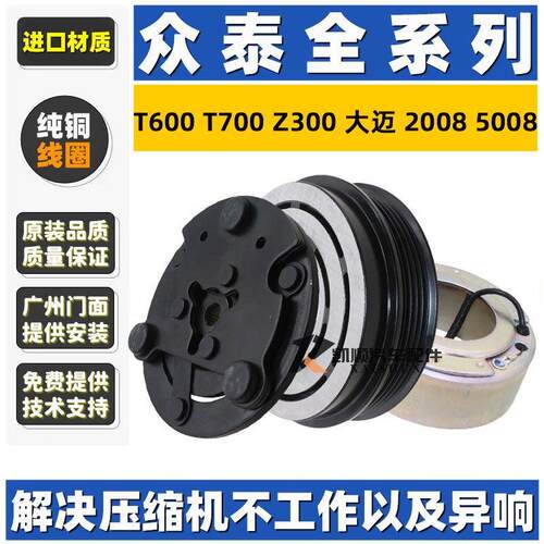 适用众泰T600T700Z300大迈20085008空调压缩机离合器线圈吸盘压头