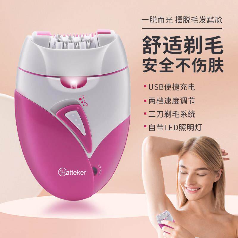 Hatteker电动拔毛器夹轮式男女剃毛器USB充电式带灯除毛器