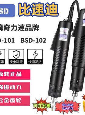 比速迪BSD101电批电动螺丝刀BSD102电动起子801电批 速铠101电批